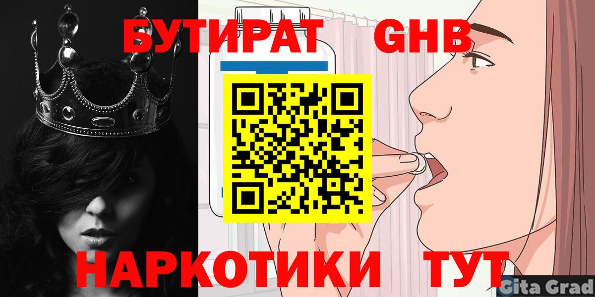 Бутират 99%  Вход с VPN  Бутират  Рассказово 