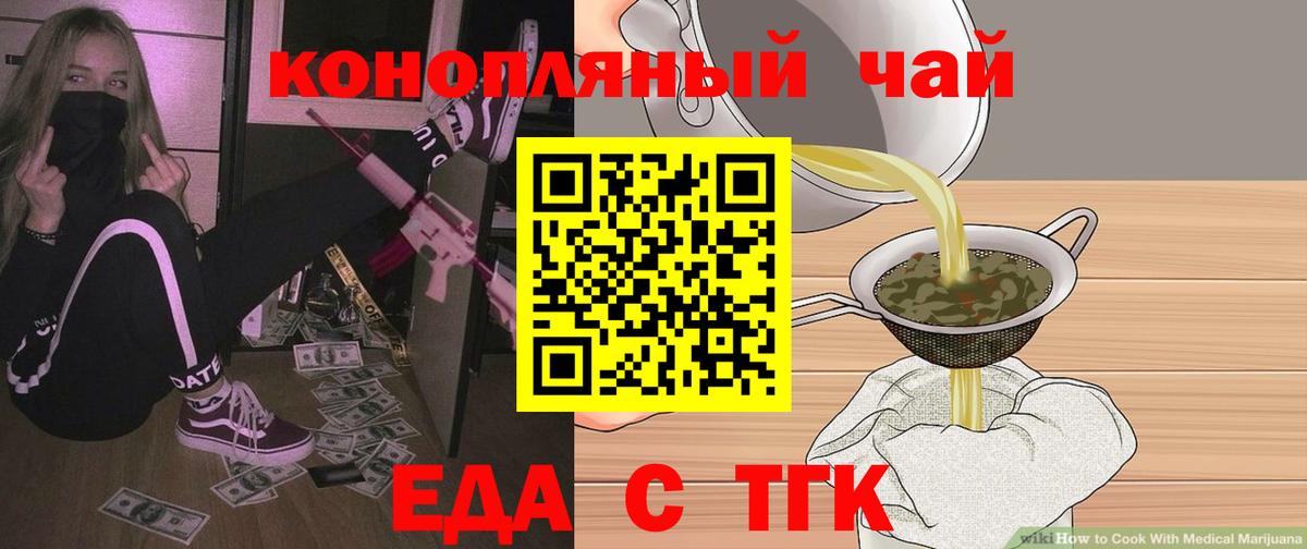 Еда ТГК конопля Рассказово