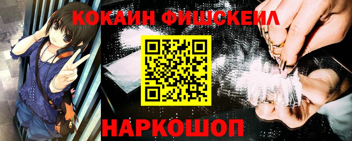Рассказово  Кокаин  Вход с VPN  Кокаин Fish Scale 
