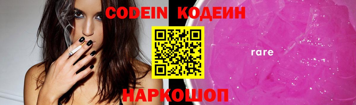 Рассказово  Кодеин Purple Drank  Codein Purple Drank  Вход с VPN 