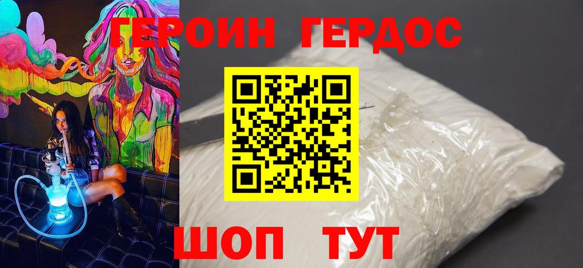 ГЕРОИН гречка Рассказово