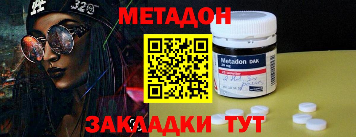Метадон мёд Рассказово